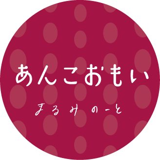 高松のあんこが好きが趣味で作るフリーペーパー