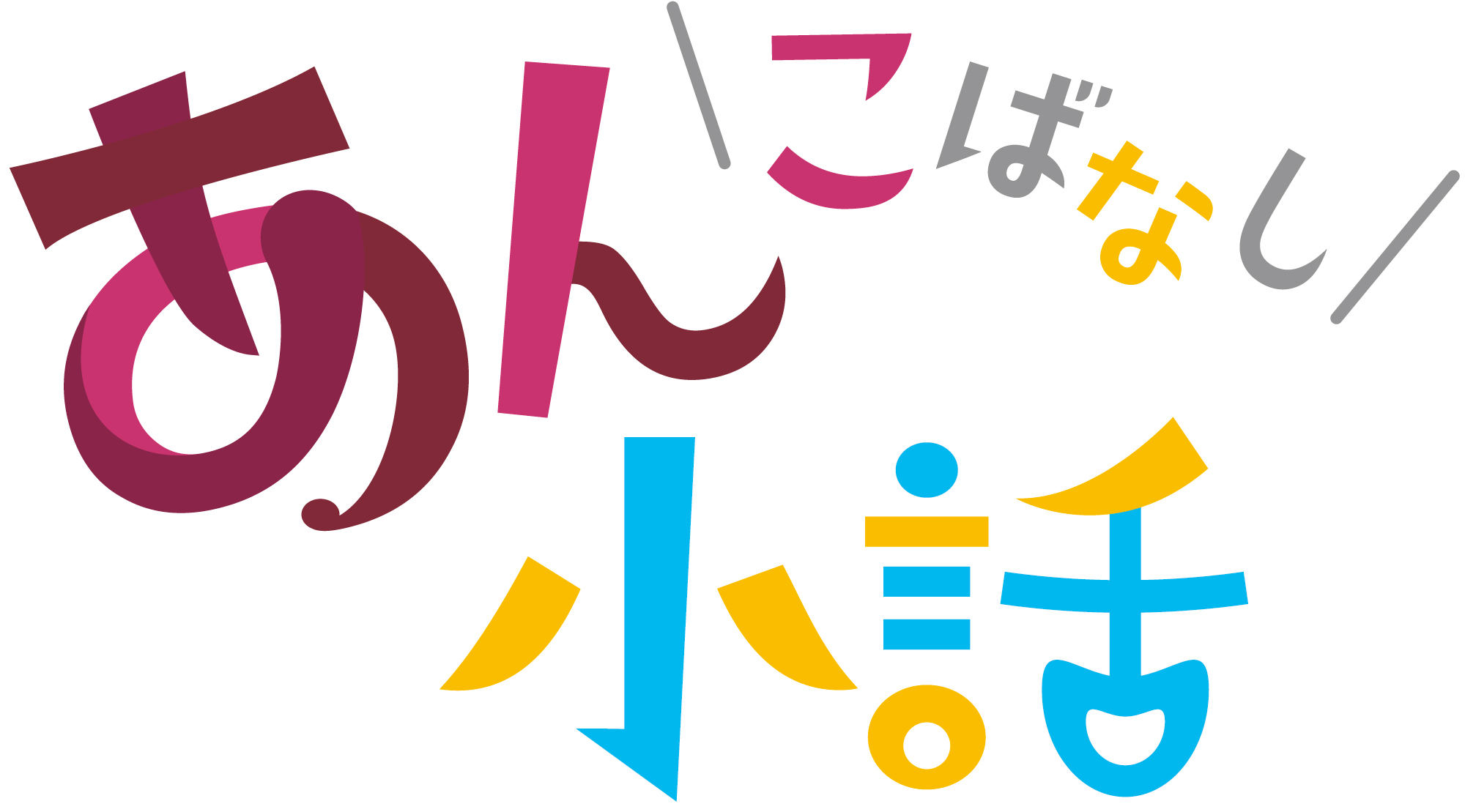 リビング高松で掲載中のあん小話の関連記事